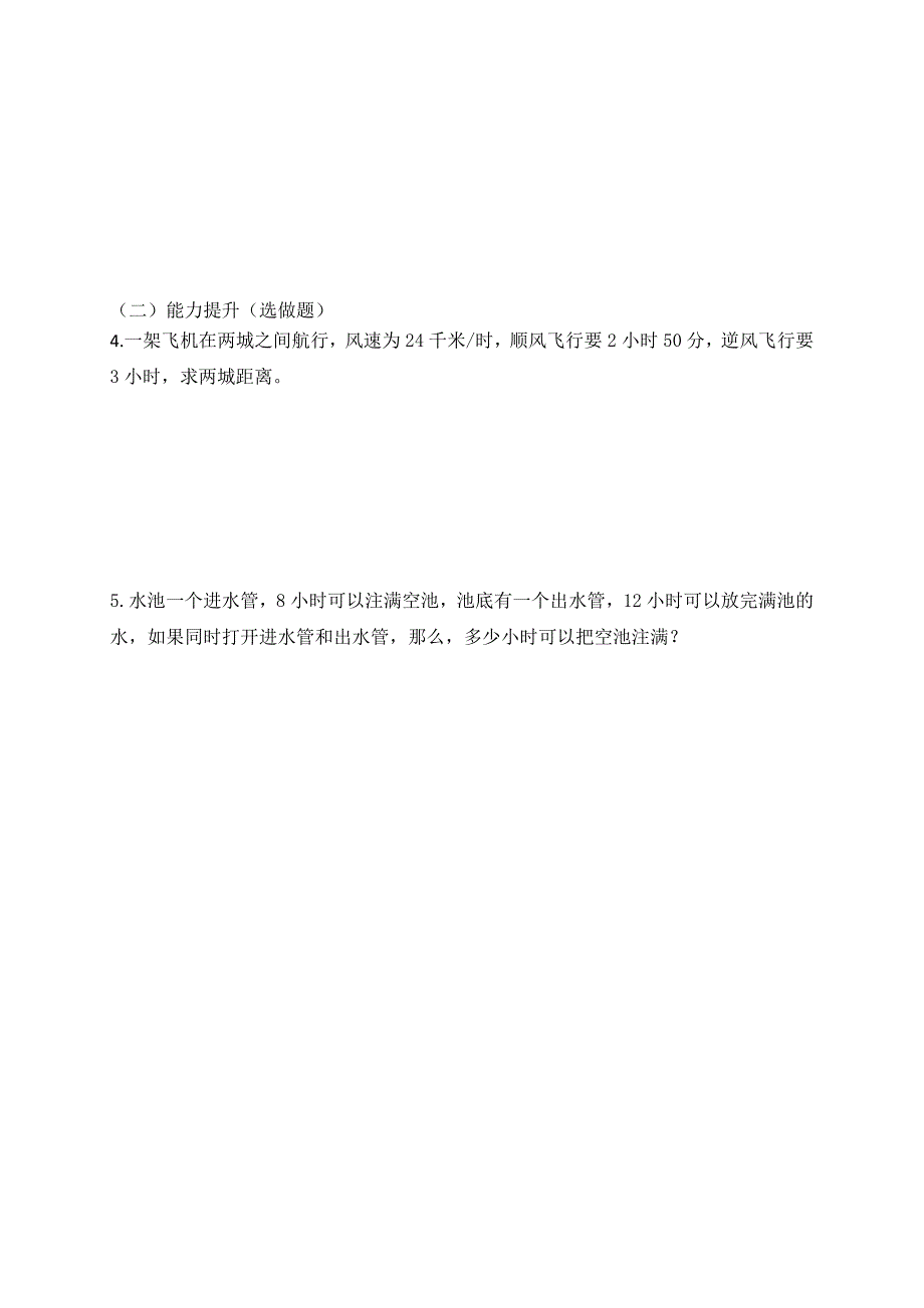 云南省人教版七年级数学上册导学案：3.3一元一次方程的解法_第3页