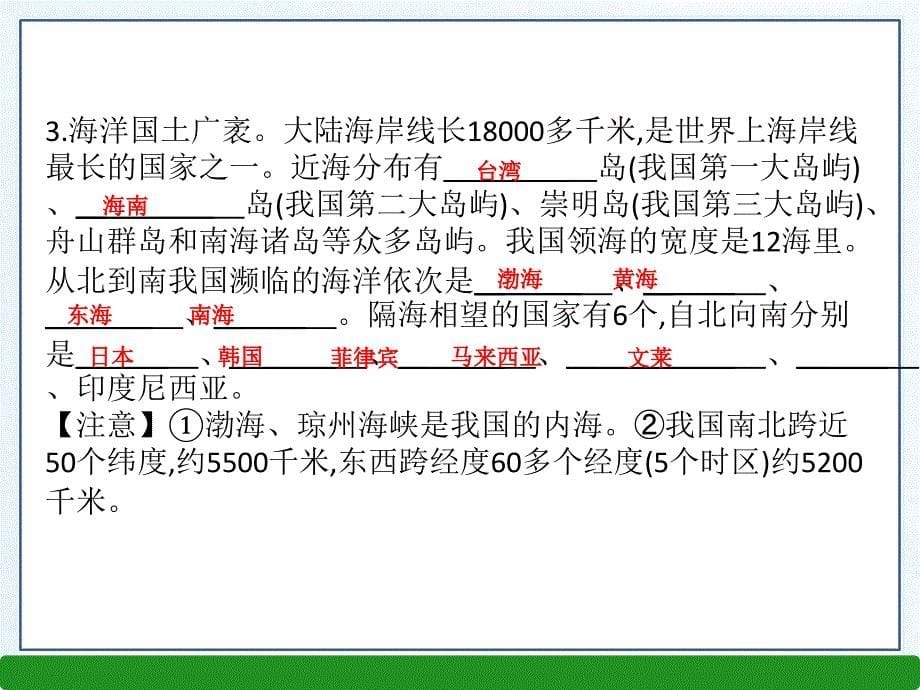 中考地理（云南专版）总复习课件：八年级（上册）第一章　从世界看中国（共18张ppt）_第5页