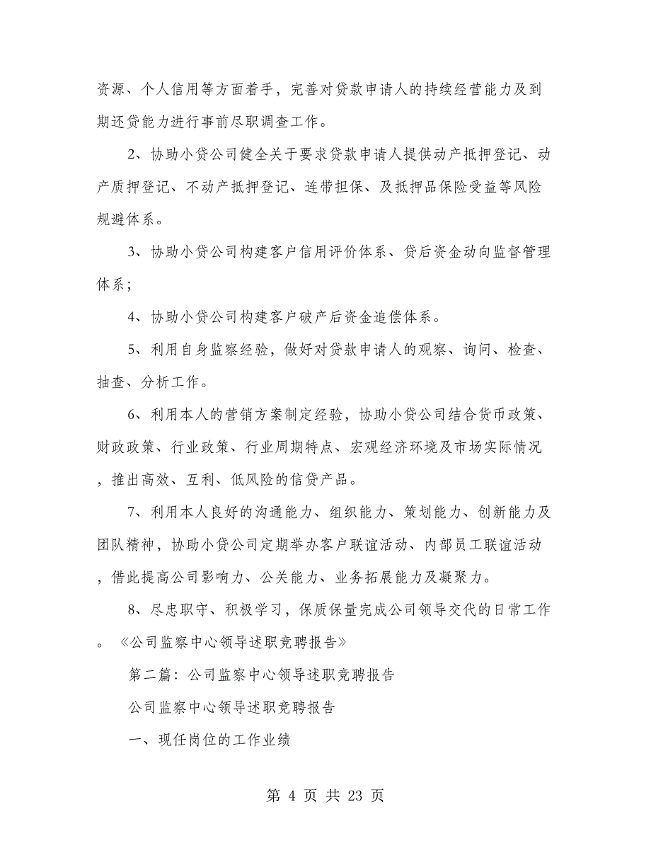 公司监察中心领导述职竞聘报告(多篇范文)_第4页