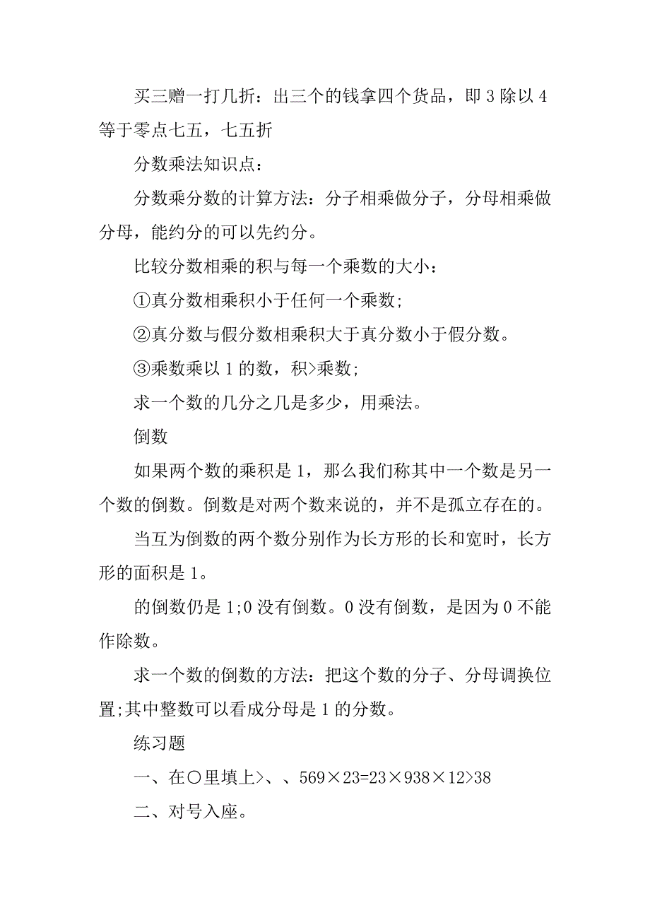 五年级数学下册《分数乘法》知识点复习北师大版_第2页