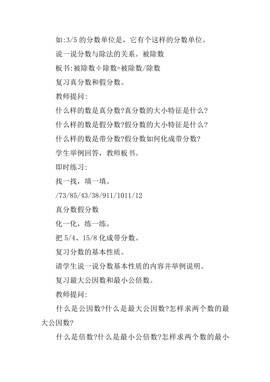 五年级数学下册《分数的意义和性质》教案设计_第2页