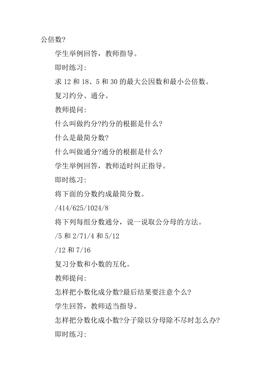 五年级数学下册《分数的意义和性质》教案设计_第3页