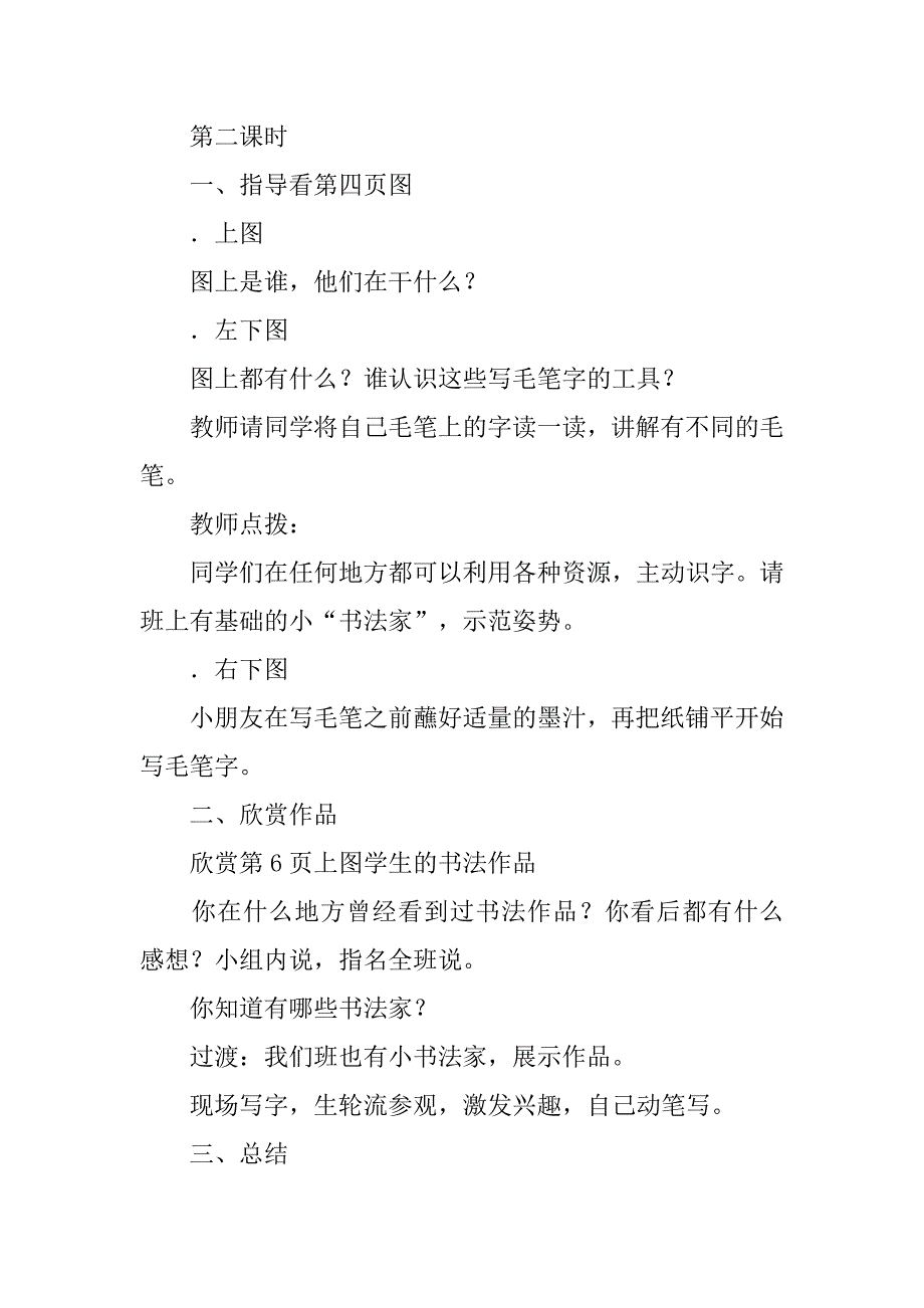 三年级语文上册单元教学设计（苏教版）_第3页