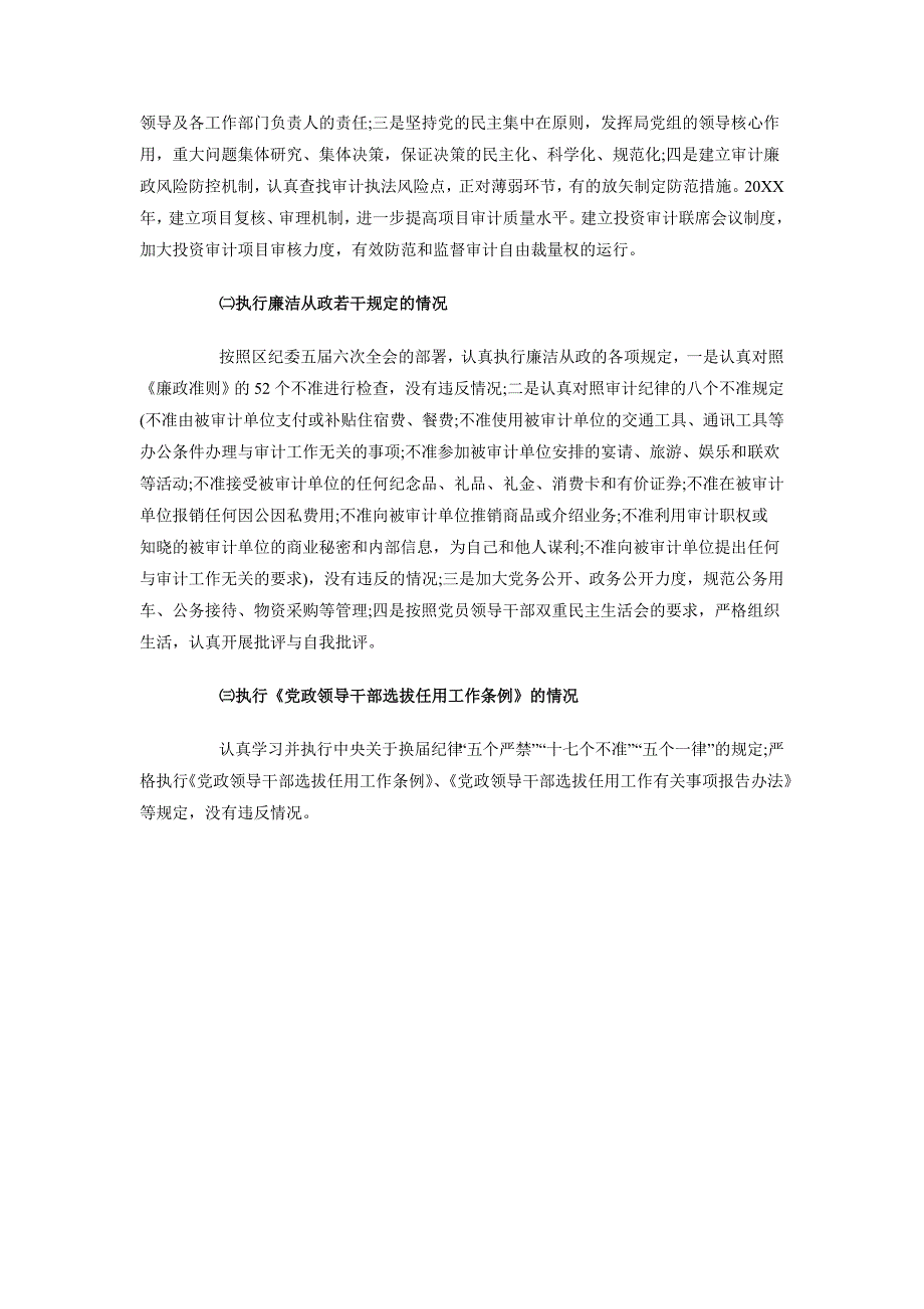 2018年审计局长个人述职述廉报告范文_第4页