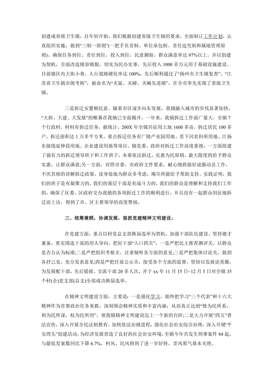 2018年10月党委书记述职述廉报告范文1000字_第3页