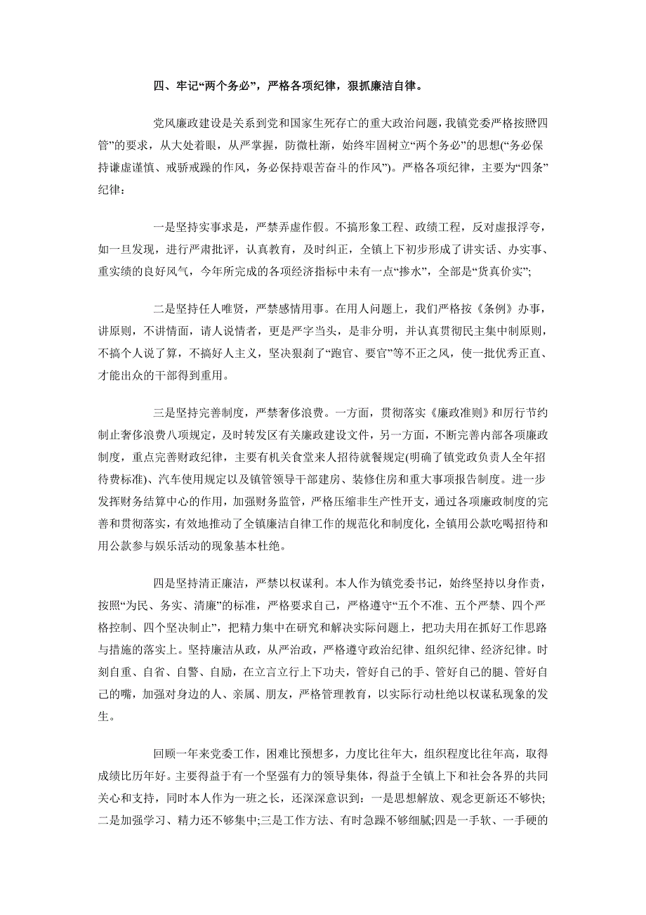 2018年10月党委书记述职述廉报告范文1000字_第4页