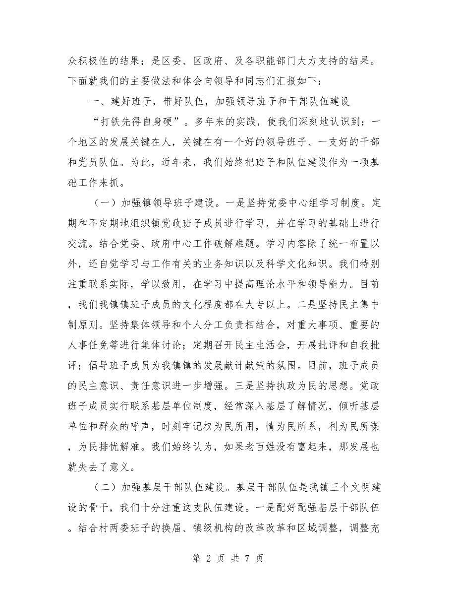 节日演讲稿-在镇党委七一党建工作会议上的讲话_第2页