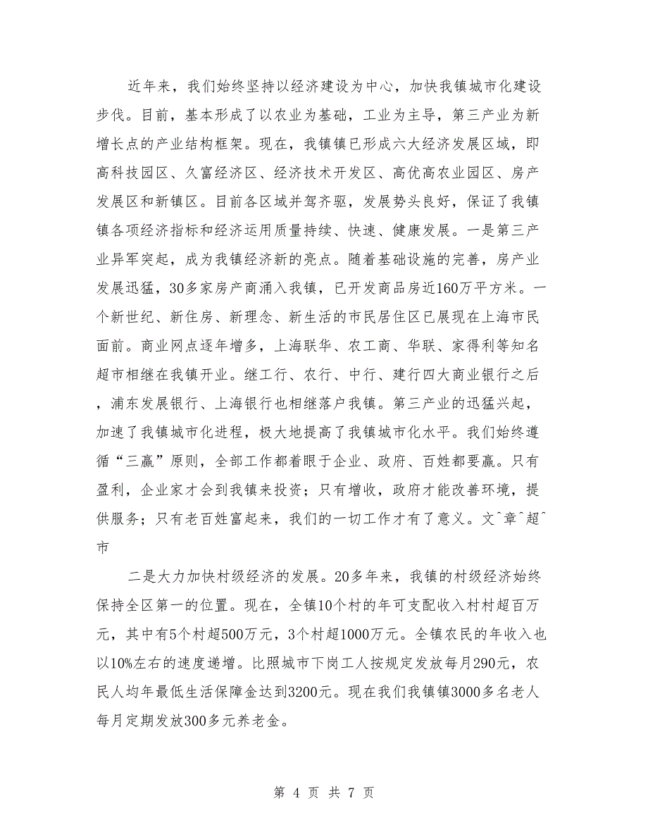 节日演讲稿-在镇党委七一党建工作会议上的讲话_第4页