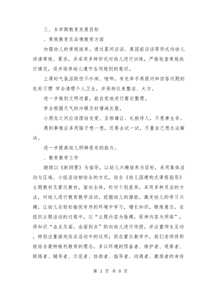 2018-2019学年幼儿园大班班务详细计划_第3页