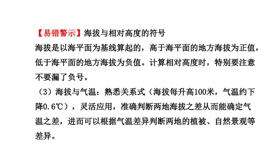 中考（会考）地理二轮复习课件：专题一　地理计算常见的三种角度（共19张ppt）_第3页