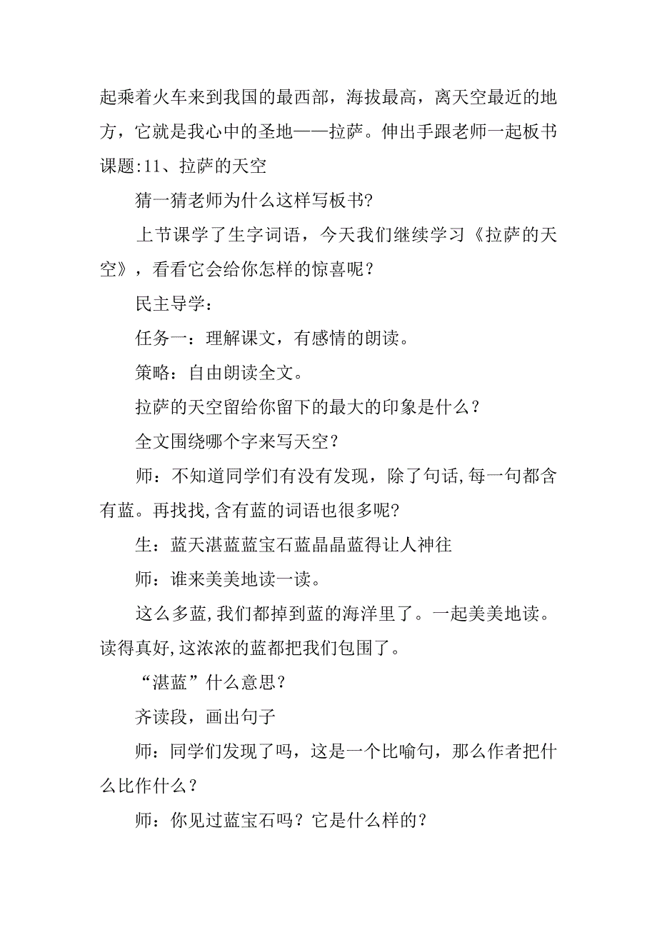 三年级语文上册《拉萨的天空》第二课时教案_第2页