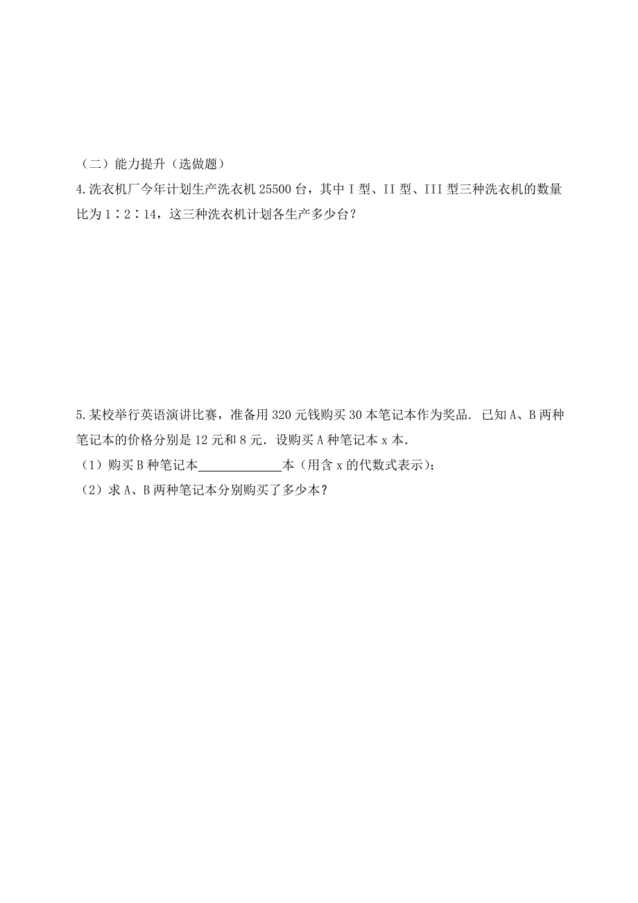 云南省人教版七年级数学上册导学案：3.1.2等式的性质（2）_第3页