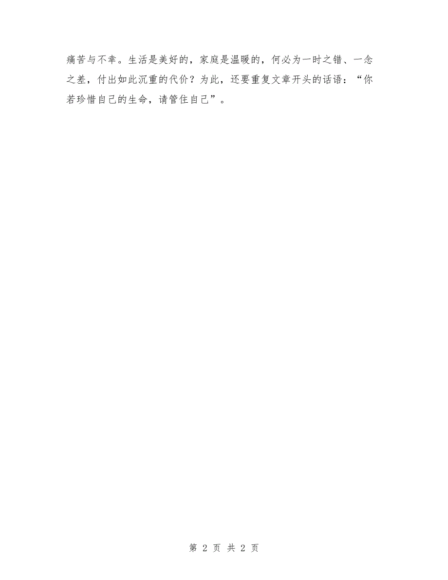 煤矿安全生产演讲稿最新：安全关键在自我_第2页