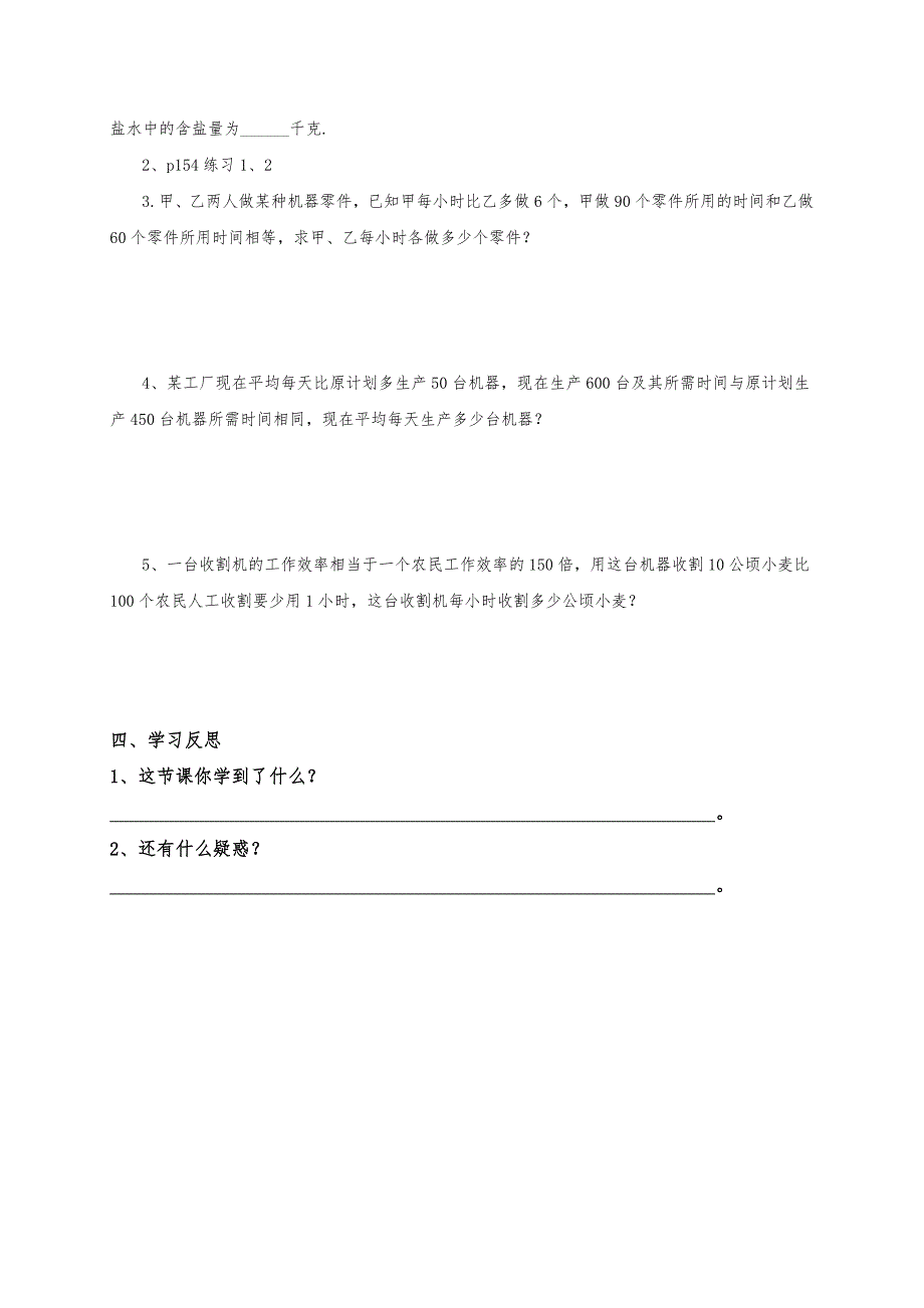 云南省人教版八年级数学上册导学案：15.3分式方程（三）（无答案）_第2页