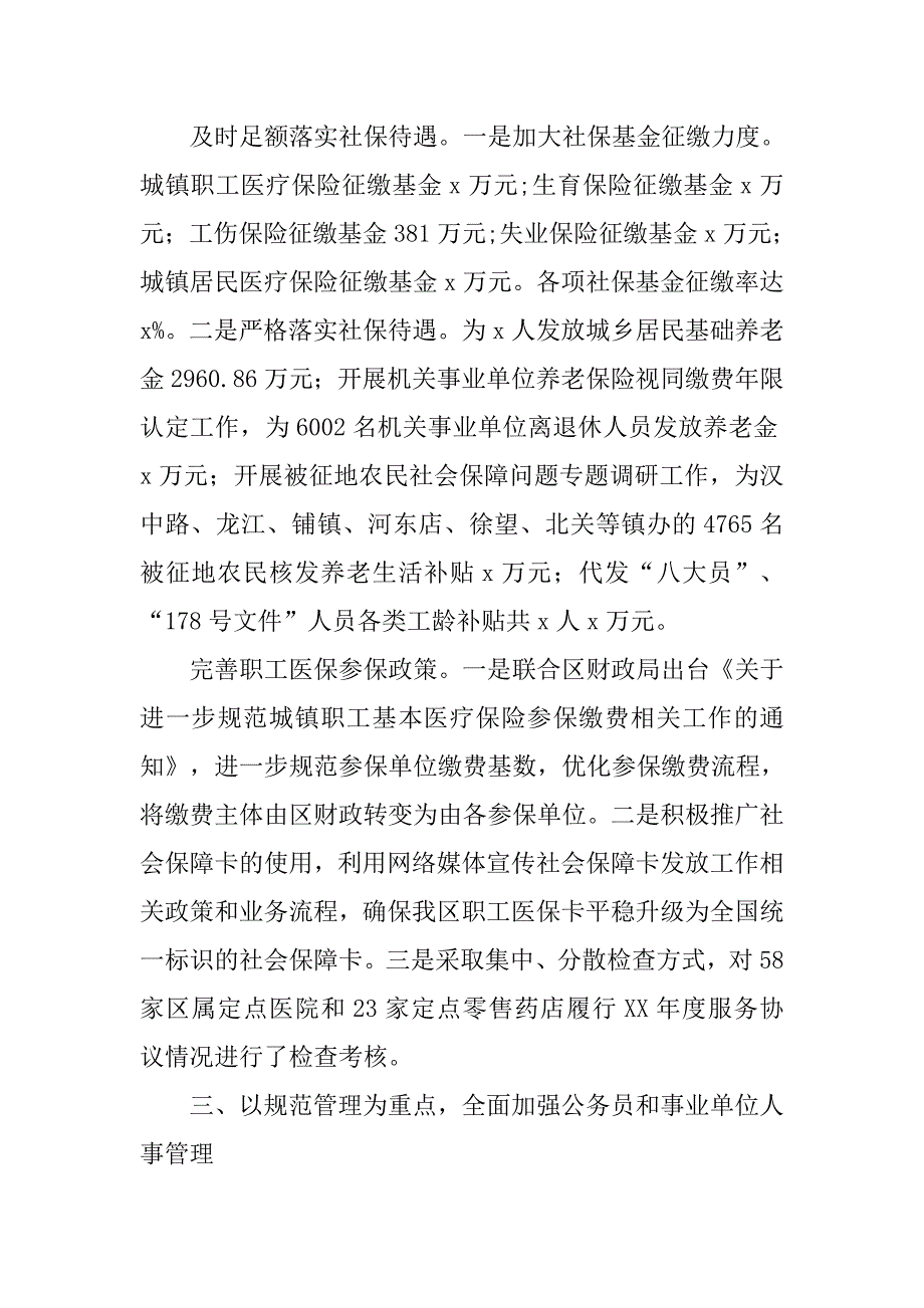 人力资源和社会保障局xx年上半年工作总结报告_第4页