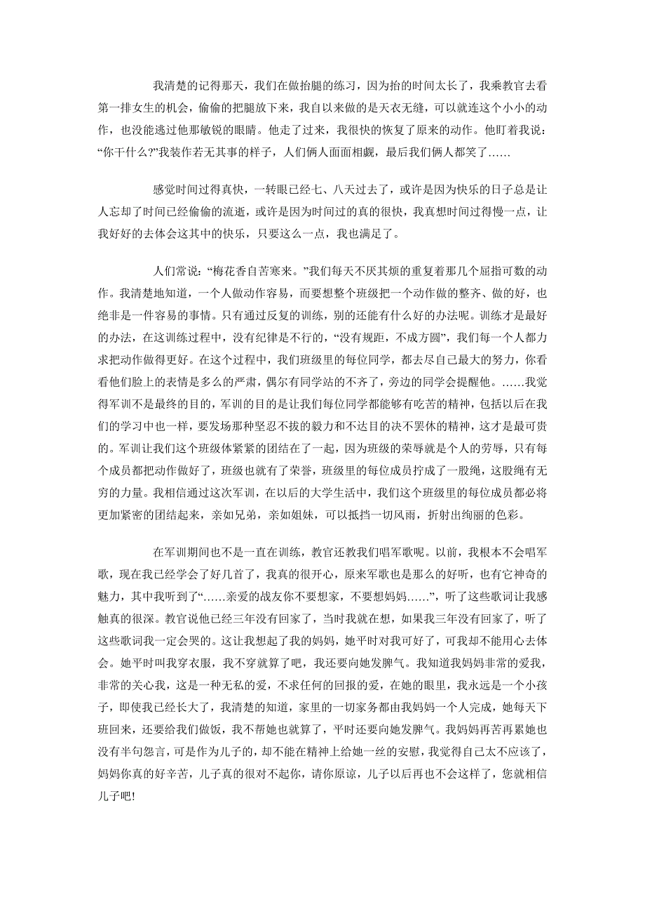 2018年10月军训心得体会范文：快乐的军训_第2页