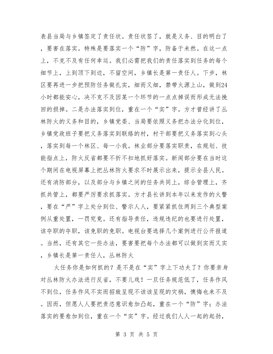 最新县长在消防验收会讲话_第3页