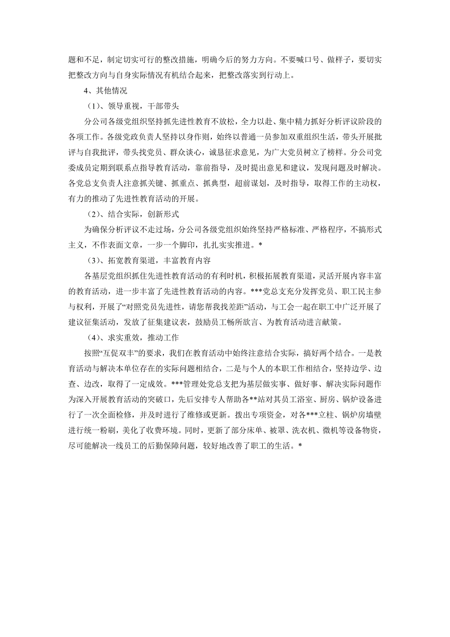 优秀范文：公司先进性教育分析评议阶段活动情况_第2页