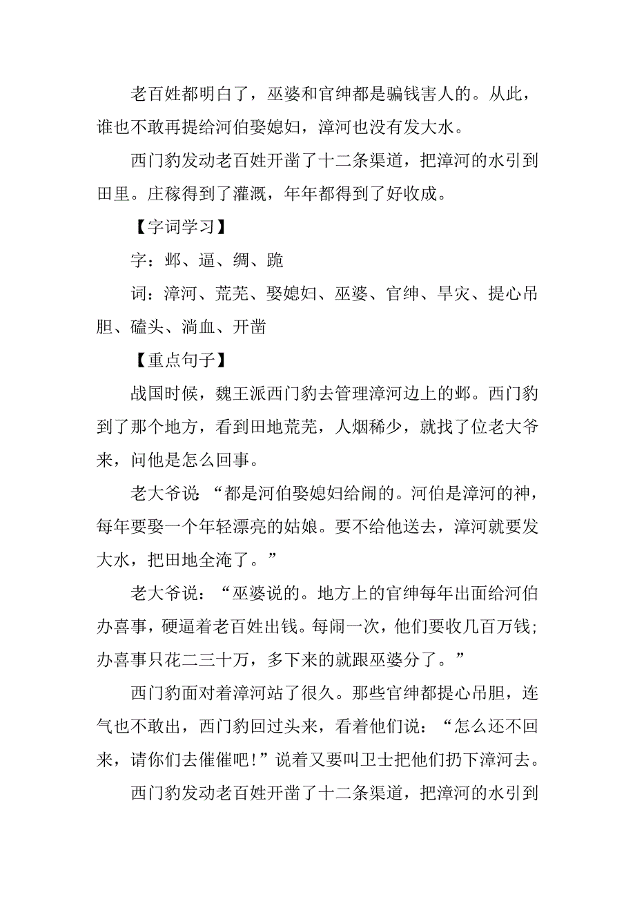 三年级语文下册《西门豹》复习教案人教版_第3页