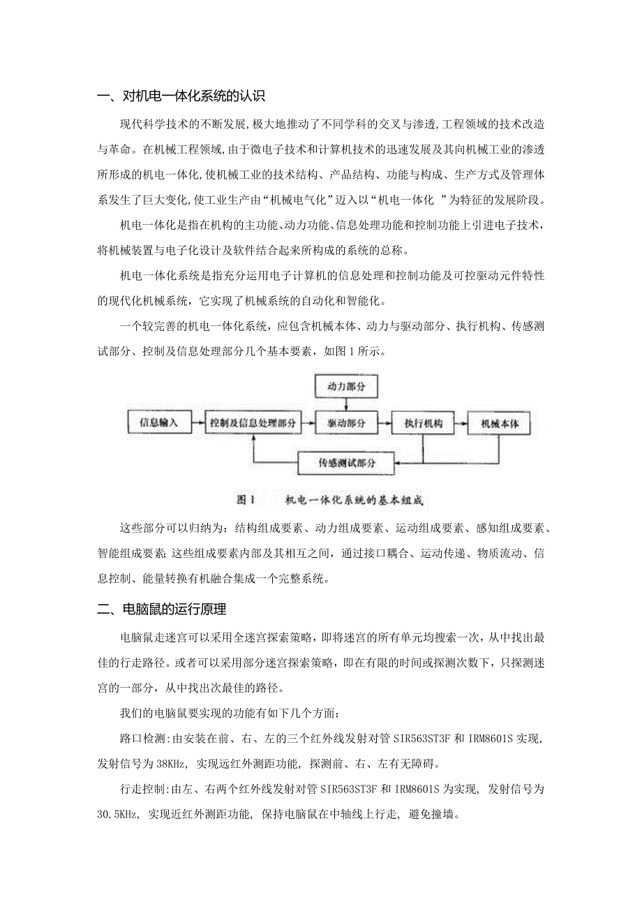 机电一体化  电脑鼠_第2页