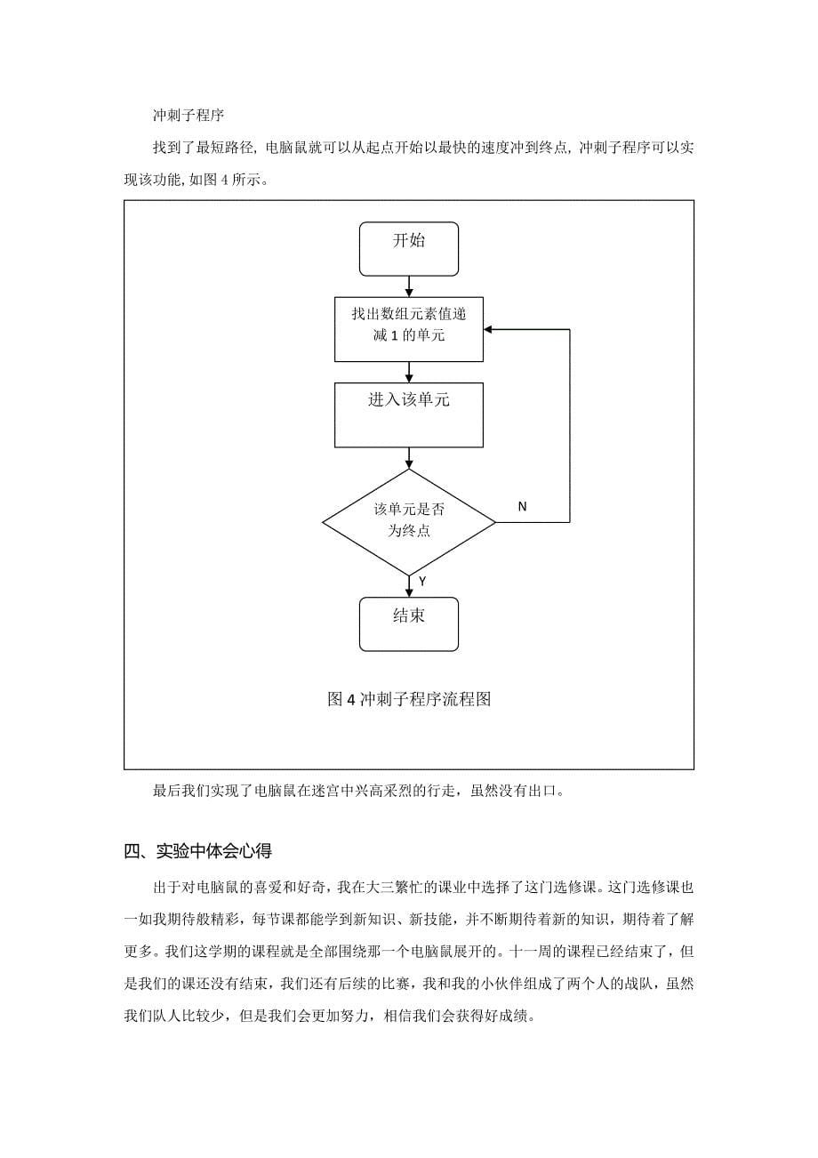 机电一体化  电脑鼠_第5页