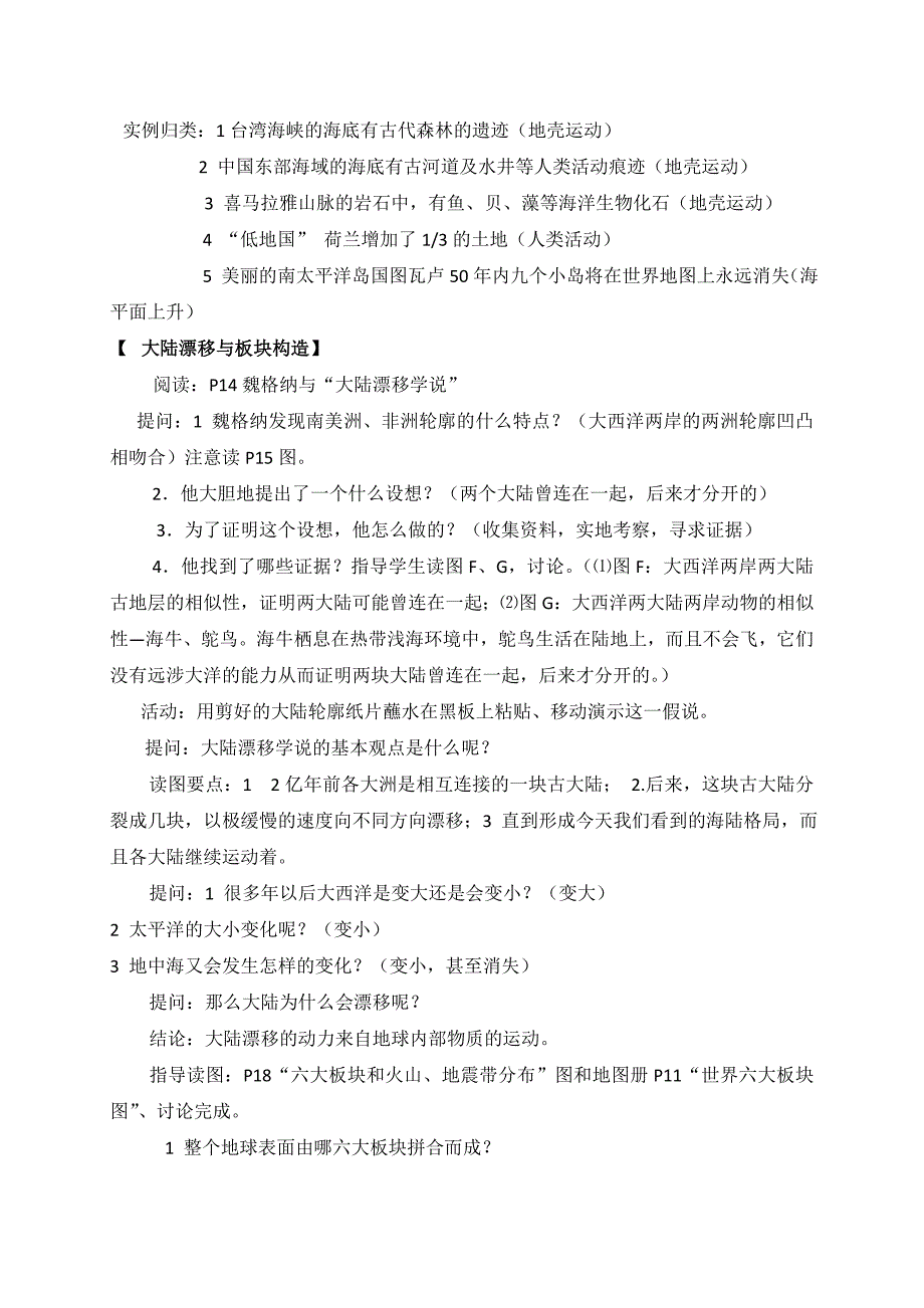 云南省保山曙光学校初中地理七年级教案：《海陆变迁》_第2页