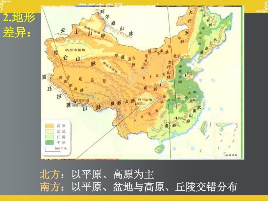 中考地理九年级总复习专题课件：第22讲 北方地区和南方地区_第5页