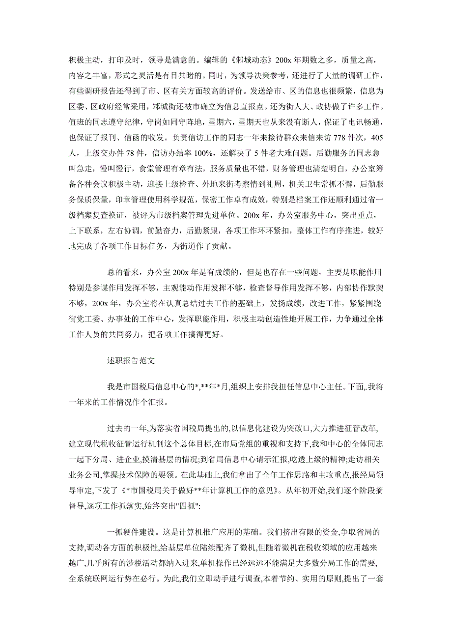 2018年9月基层工作人员个人述职报告范文_第2页