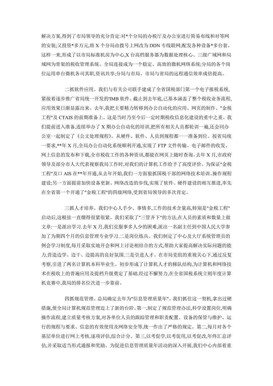 2018年9月基层工作人员个人述职报告范文_第3页