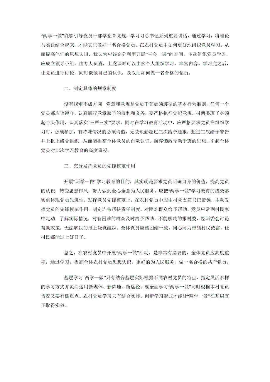 2018年农村党员学习“两学一做”心得体会范文_第2页