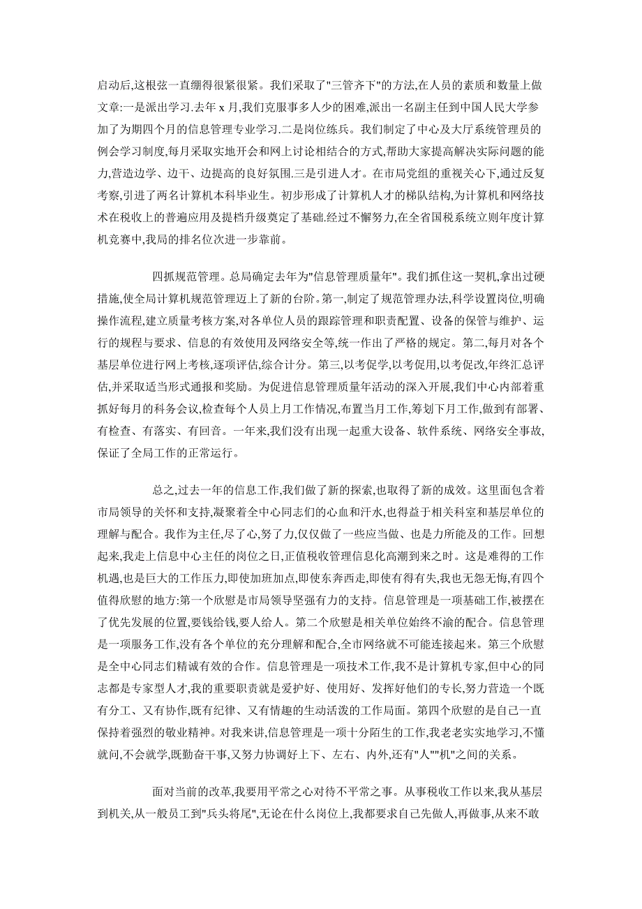 2018年上半年税务转正个人述职报告范文_第2页