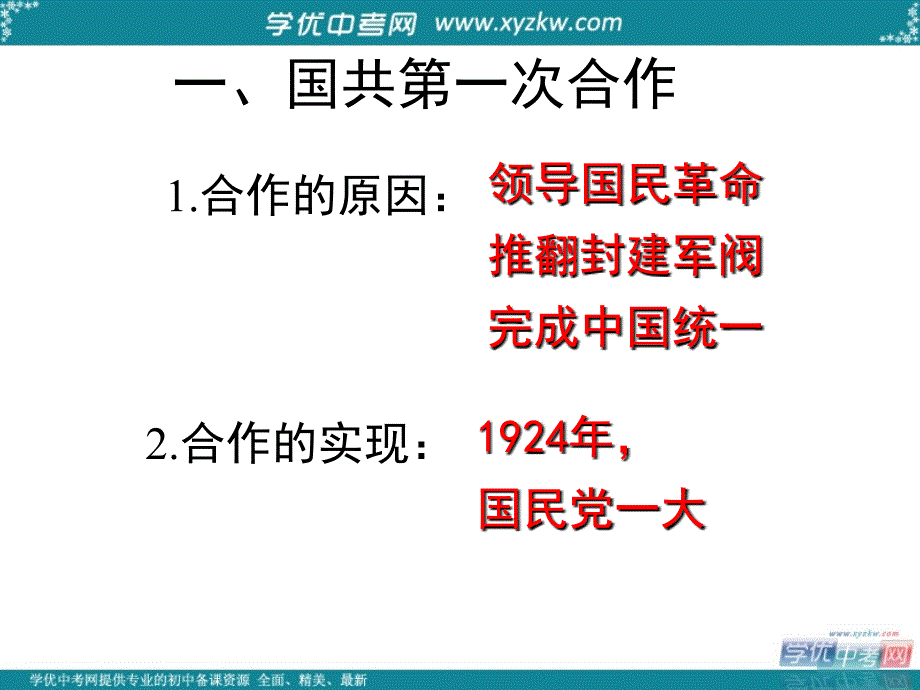 八年级历史上册 第11课《北伐战争》课件1 人教新课标版_第3页