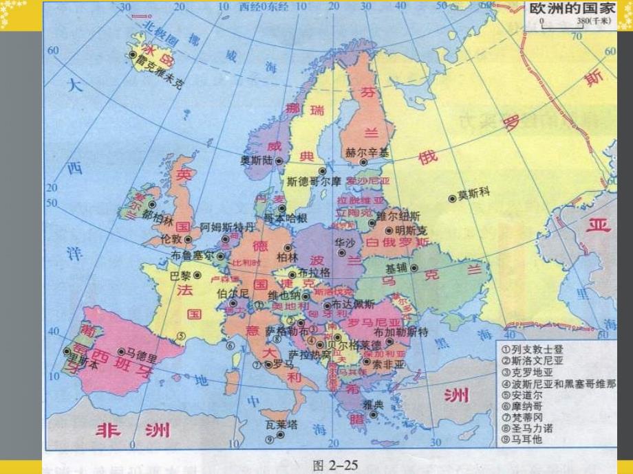 初中地理人教版七年级下课件：第八章第二节《欧洲西部》_第4页