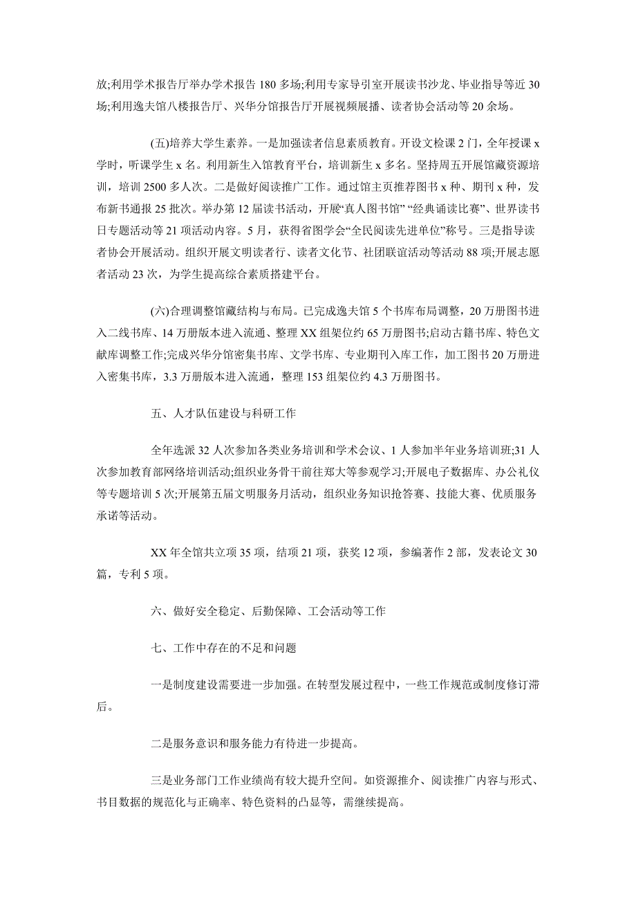 2018年上半年图书馆馆长述职述廉报告范文_第4页