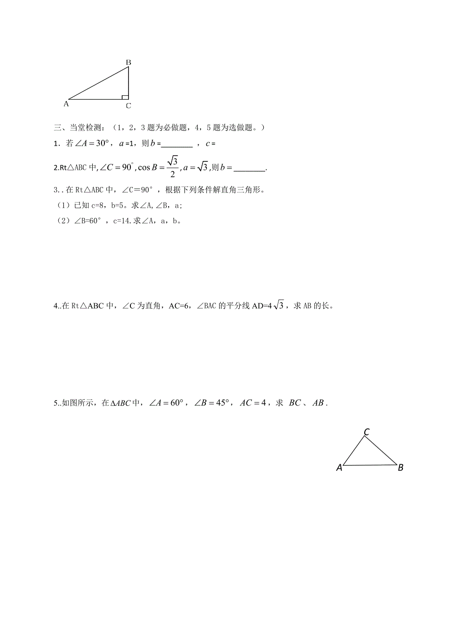 云南省人教版九年级数学下册导学案：28.2.1解直角三角形_第2页