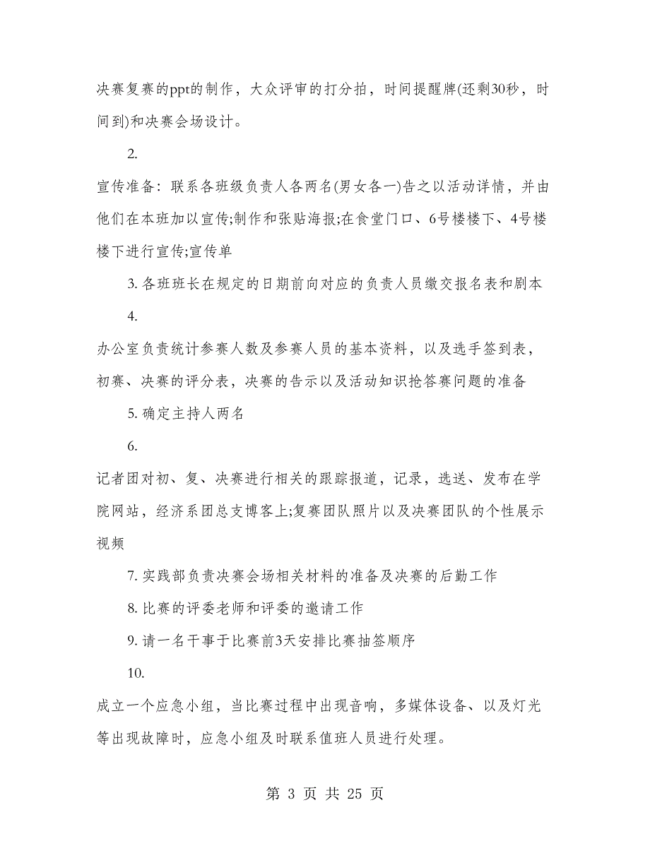 商务礼仪大赛策划书(多篇范文)_第3页