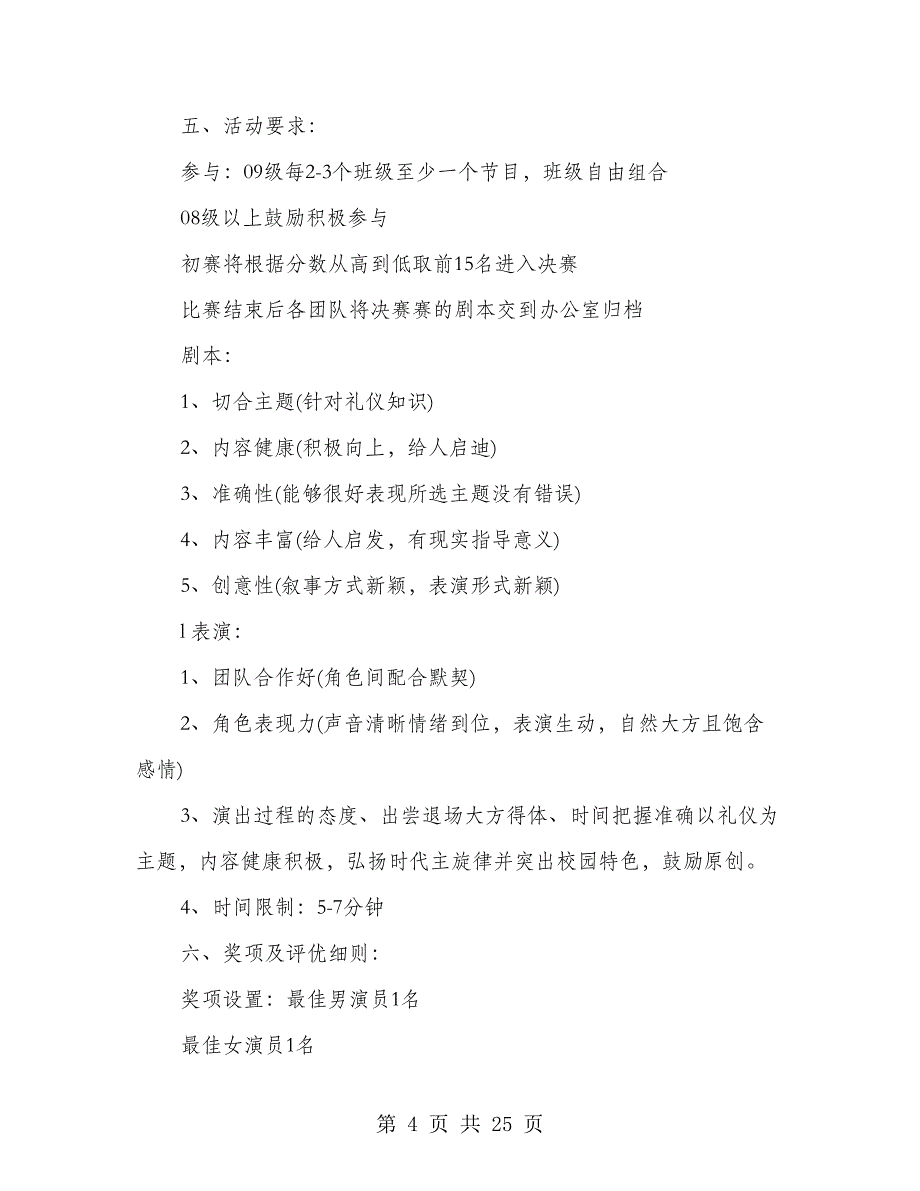 商务礼仪大赛策划书(多篇范文)_第4页