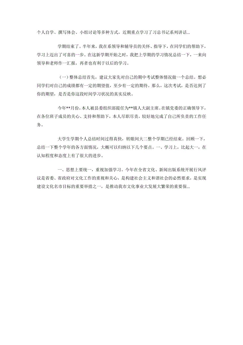 2018年9月段考总结600字_第2页