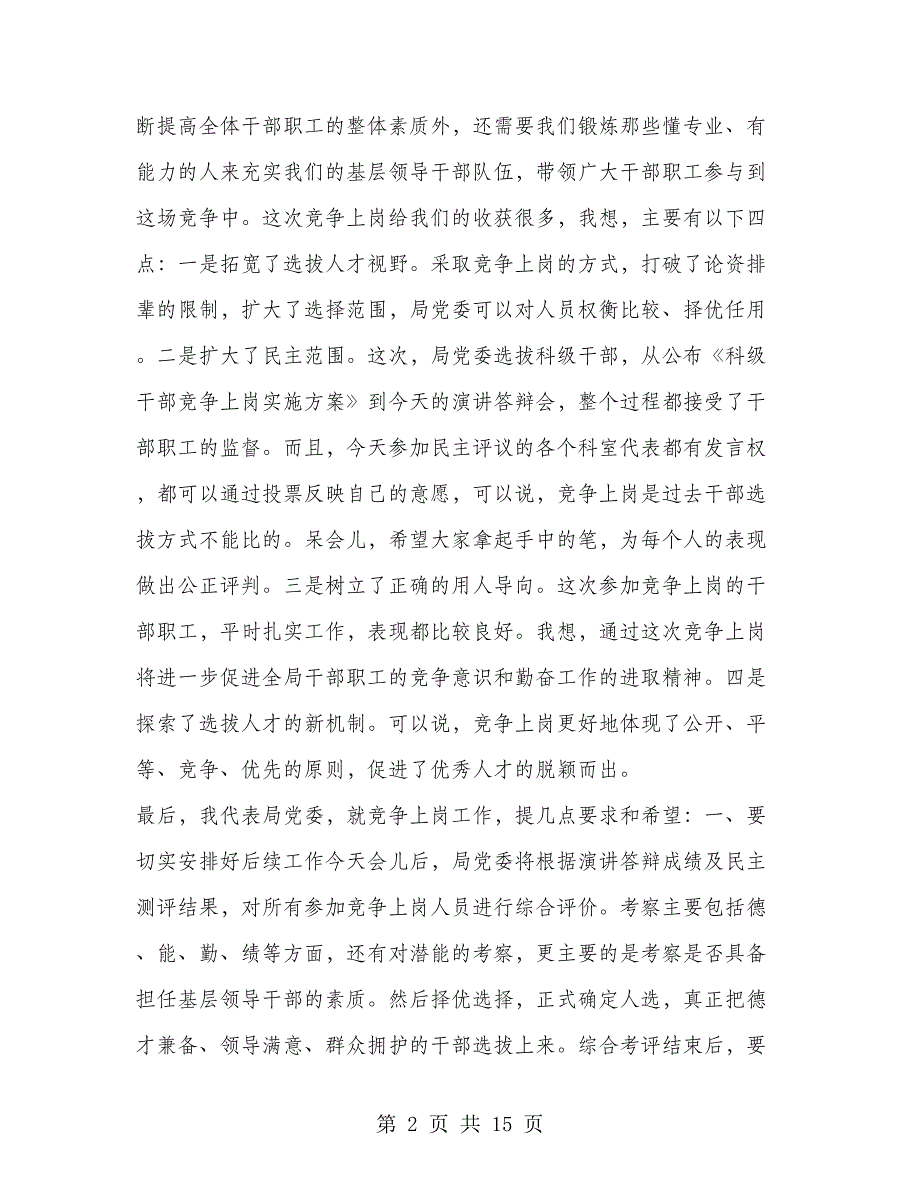 在科级干部竞争上岗演讲答辩会上的讲话(精选多篇)(1)_第2页