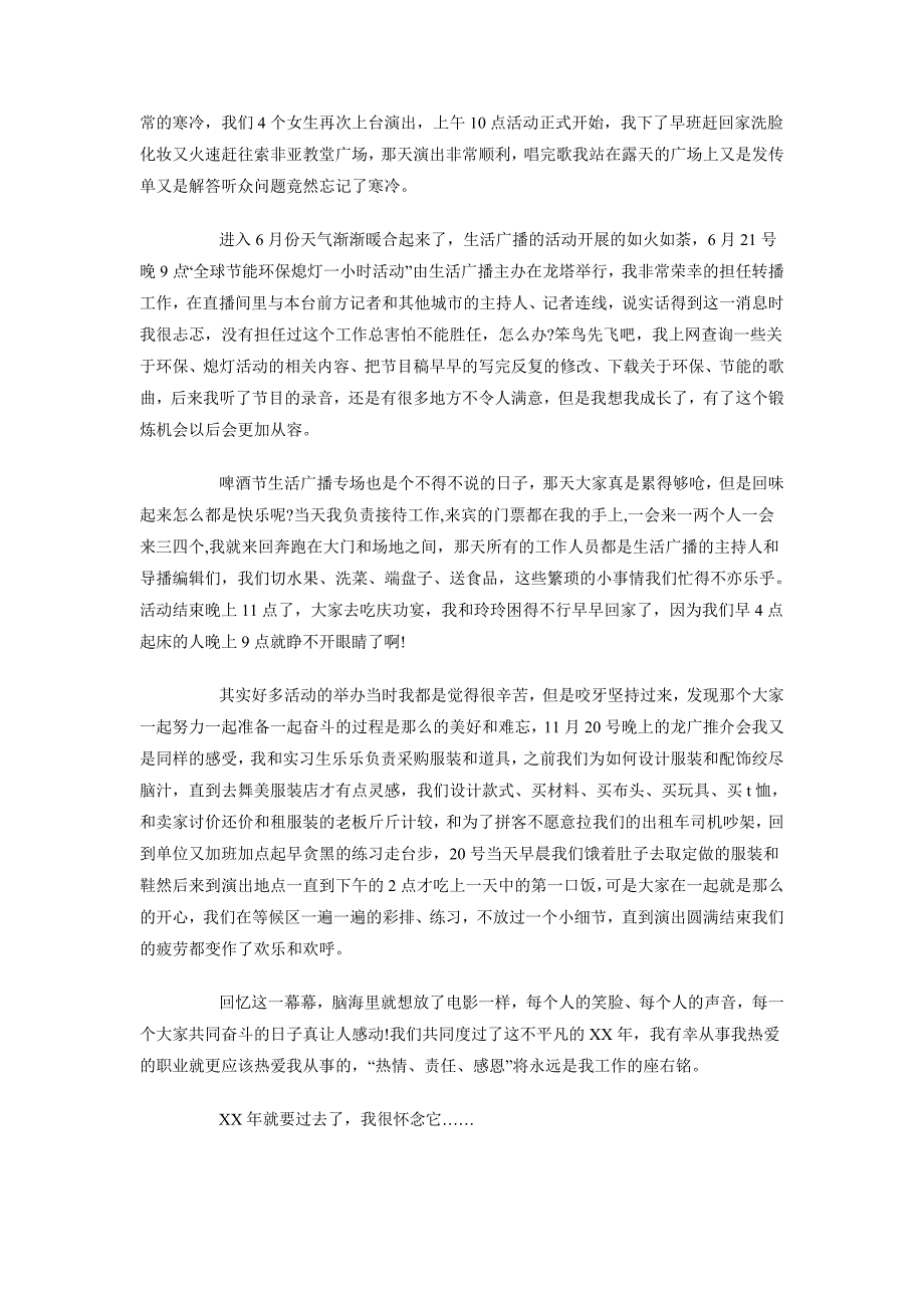 2018年12月广播电台主持人工作总结_第2页