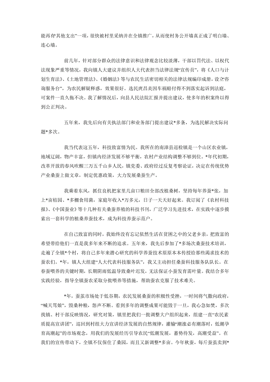 2018年3月政府工作人员述职报告范文_第2页