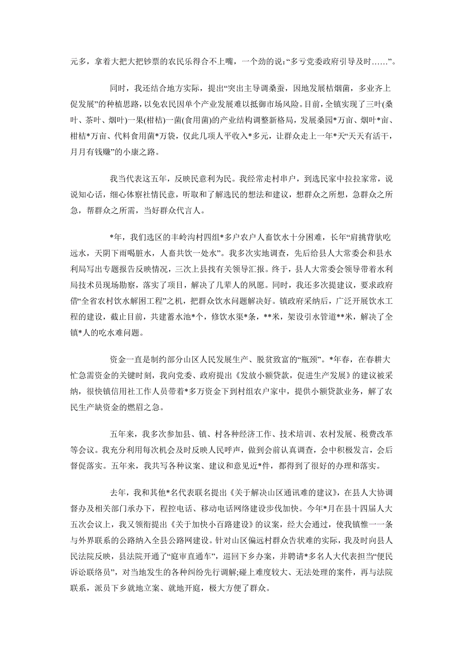 2018年3月政府工作人员述职报告范文_第3页