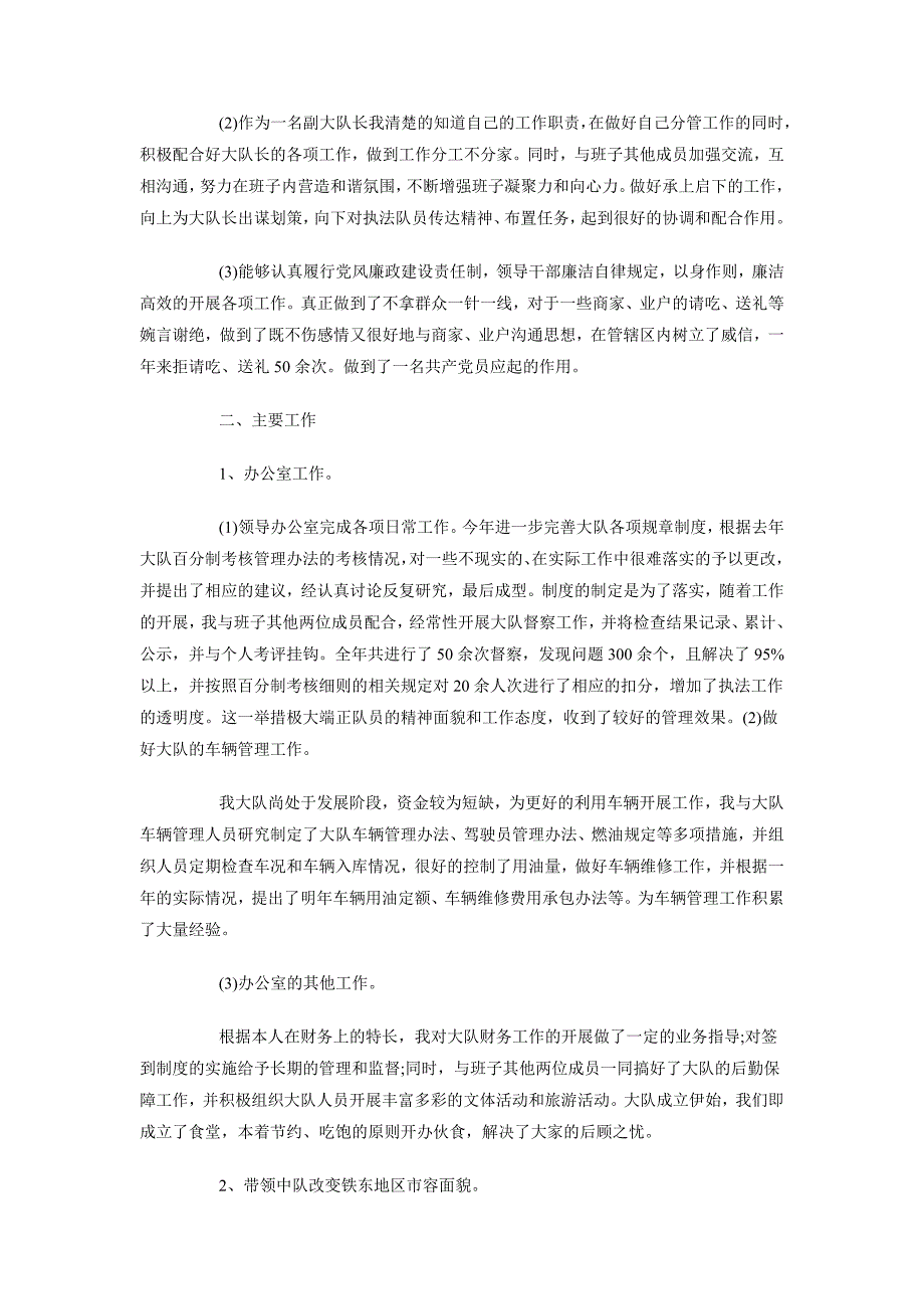 2018年10月份大队长述职报告_第2页