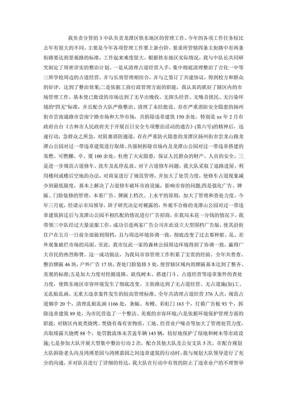 2018年10月份大队长述职报告_第3页