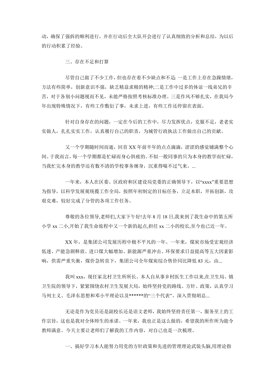 2018年10月份大队长述职报告_第4页