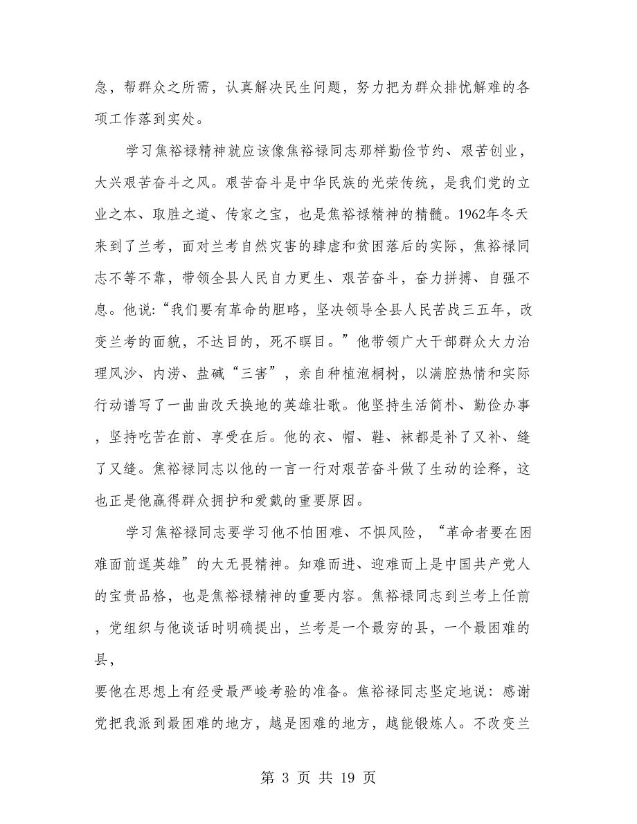 学习焦裕禄心得体会(精选多篇)(1)_第3页