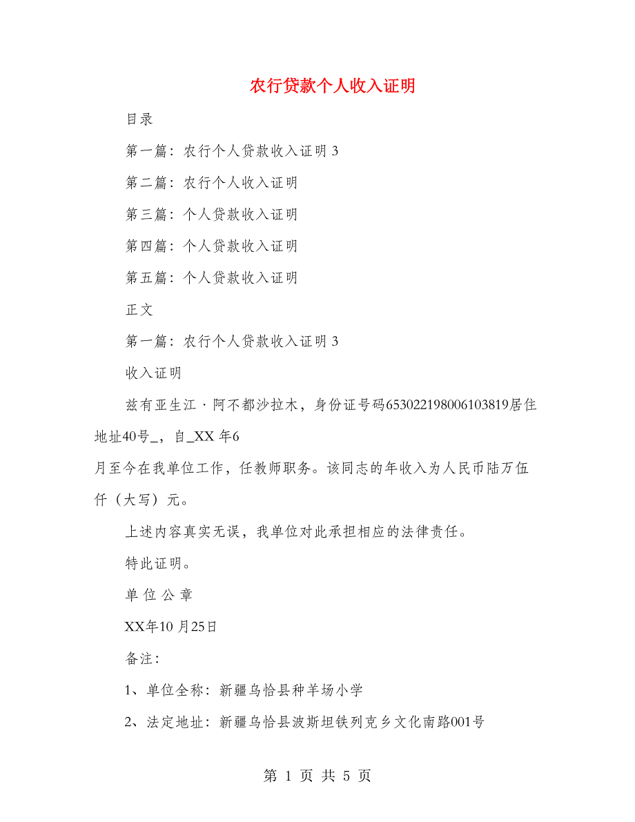 农行贷款个人收入证明_第1页