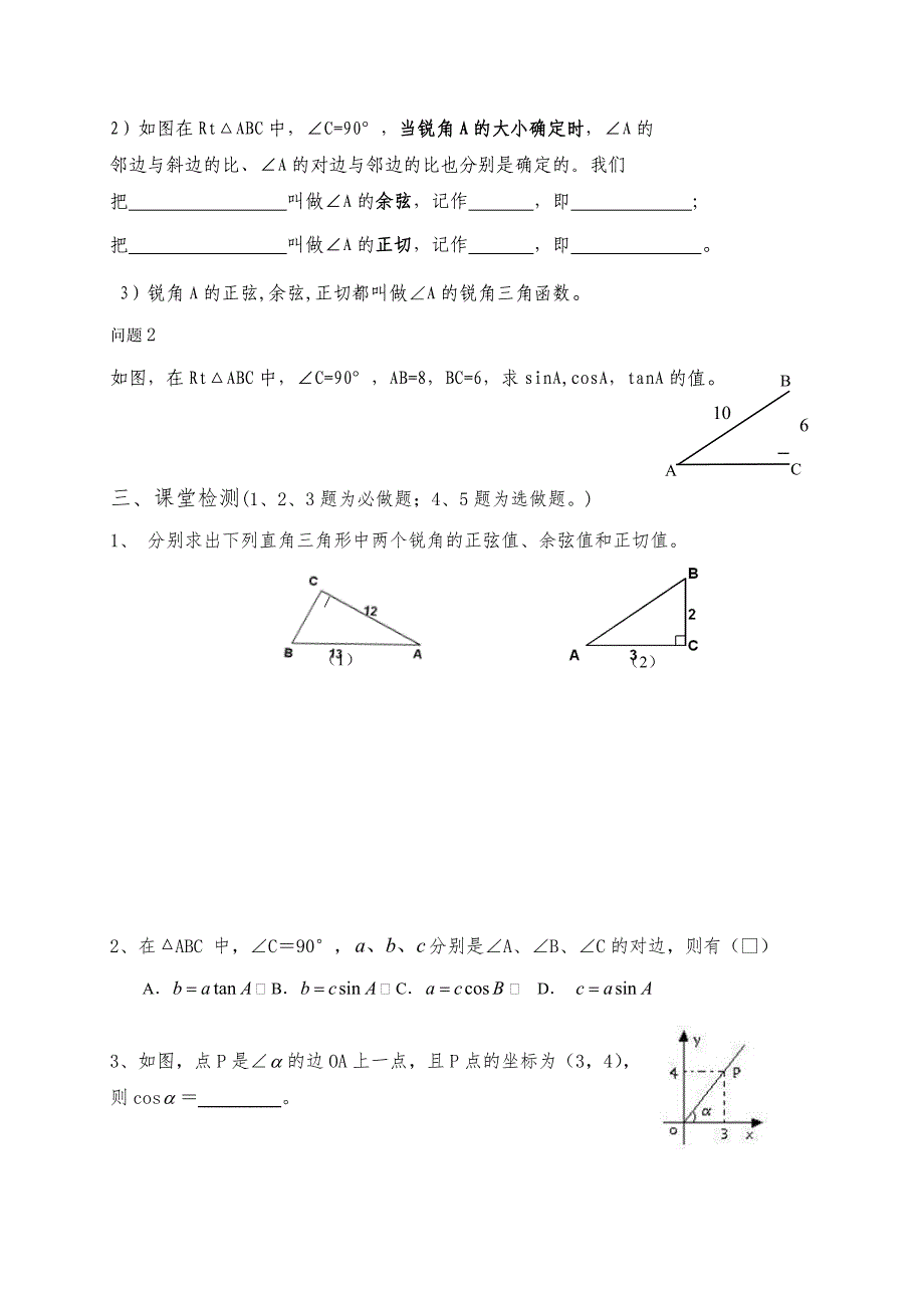 云南省人教版九年级数学下册导学案：28．1锐角三角函数（余弦，正切）_第2页