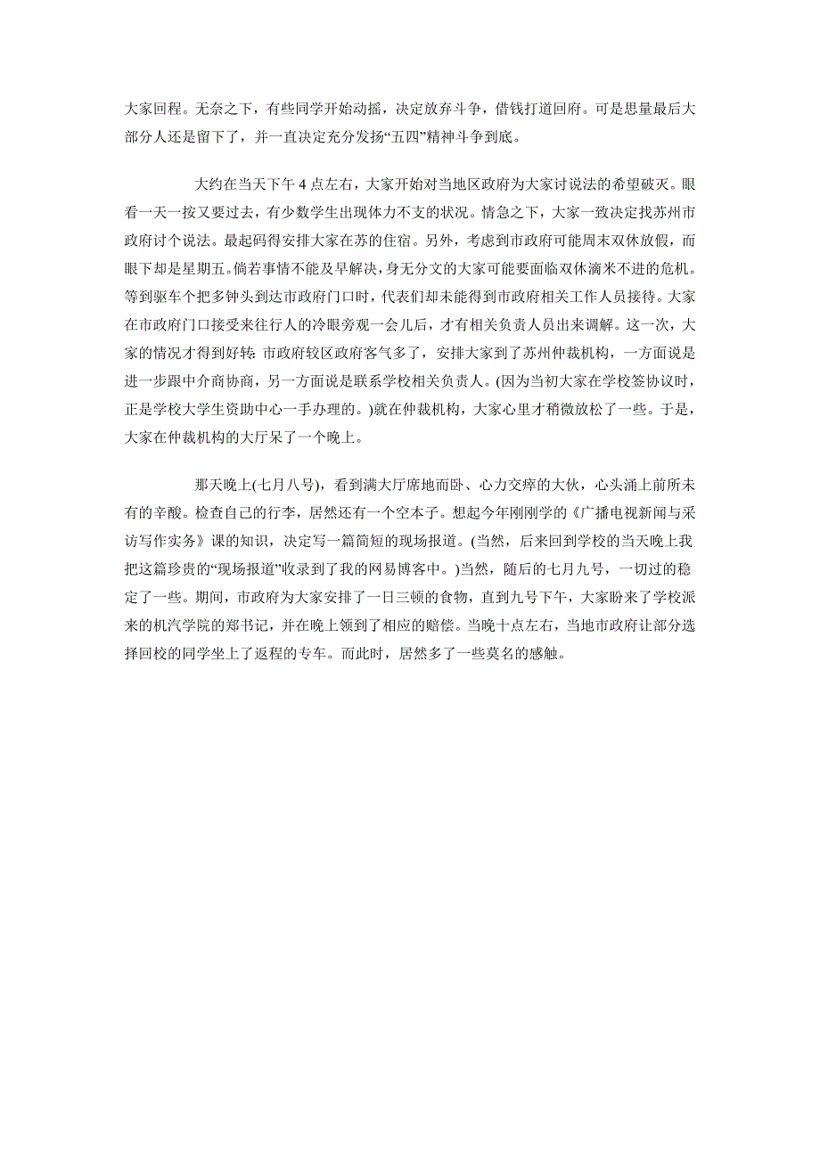 2018年11月打工社会实践报告模板_第2页