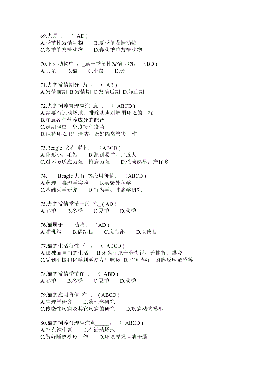 江苏省实验动物从业人员上岗考试题库真题_第1页